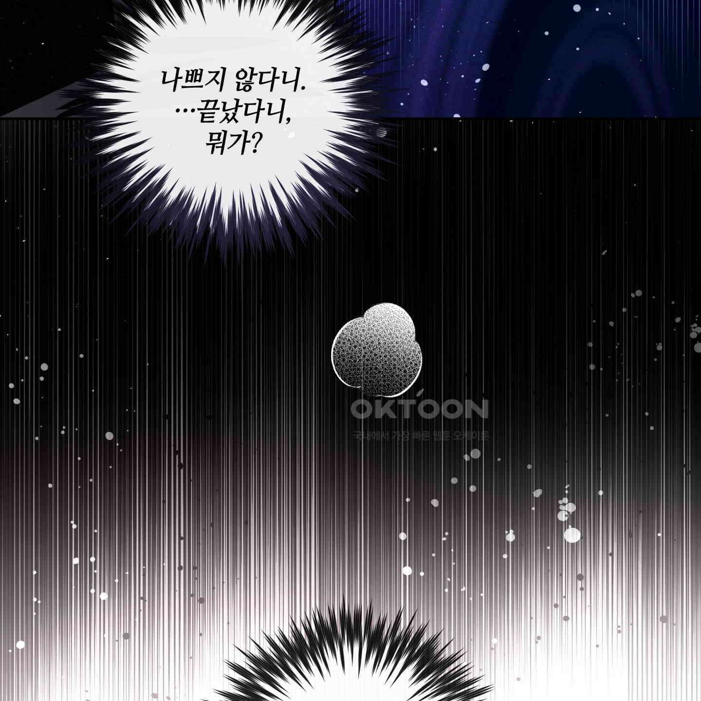 피보다 진한 가이드 28화 139