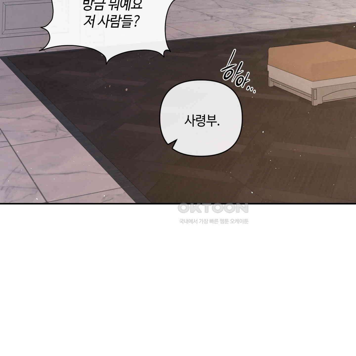 피보다 진한 가이드 28화 142