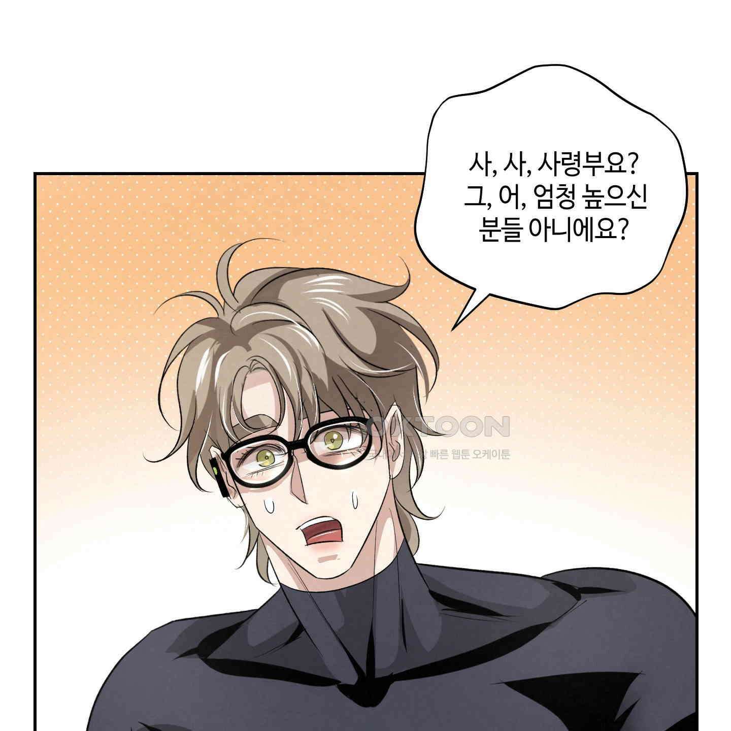 피보다 진한 가이드 28화 143