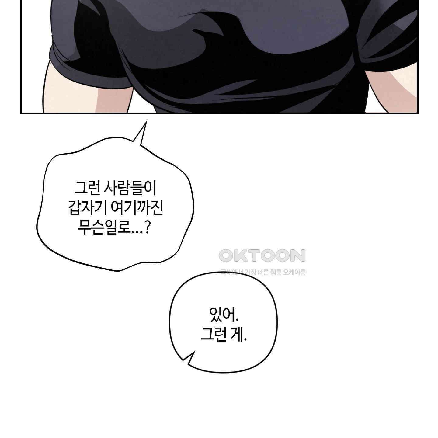 피보다 진한 가이드 28화 144