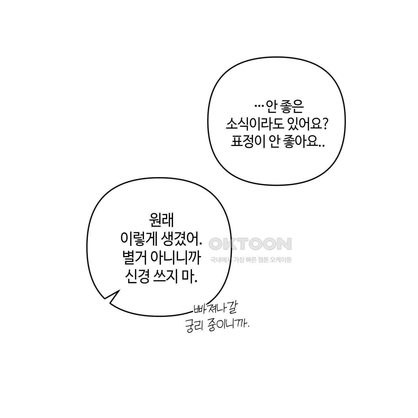 피보다 진한 가이드 28화 145