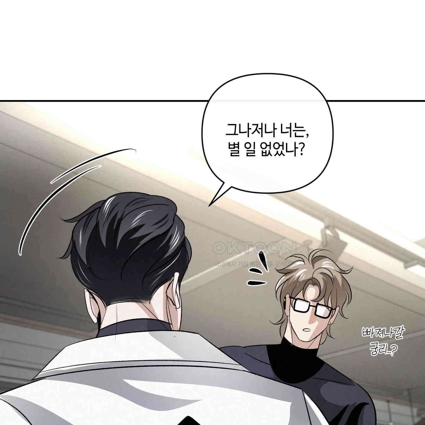 피보다 진한 가이드 28화 146