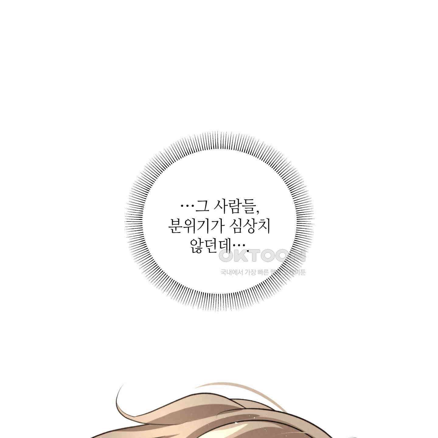 피보다 진한 가이드 28화 152