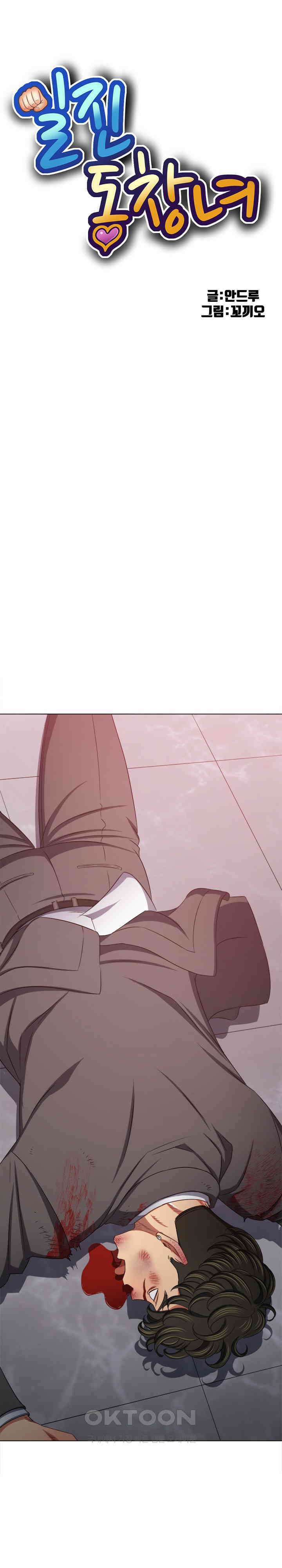 일진동창녀 236화 1