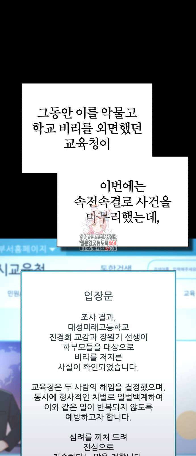 악의 등교 66화 1