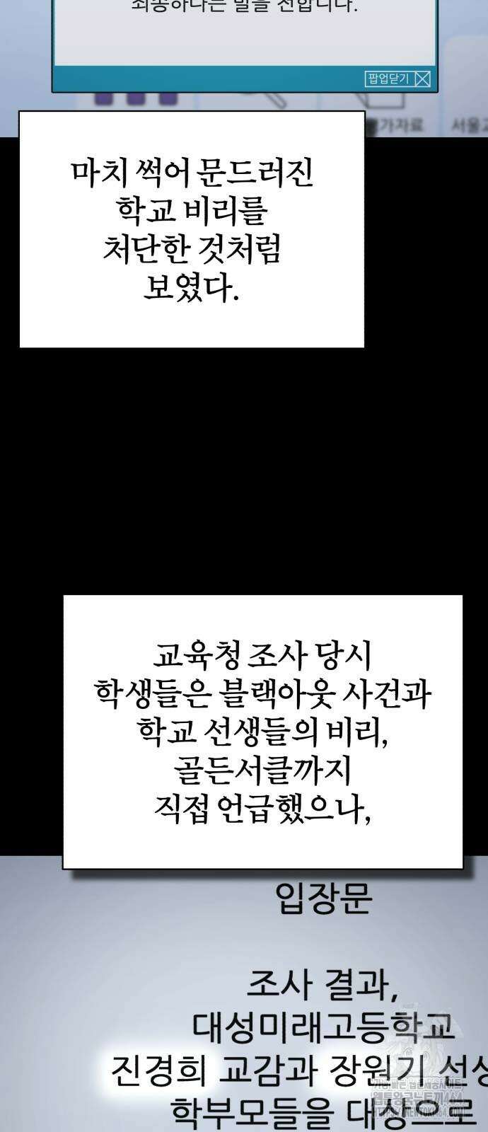 악의 등교 66화 2