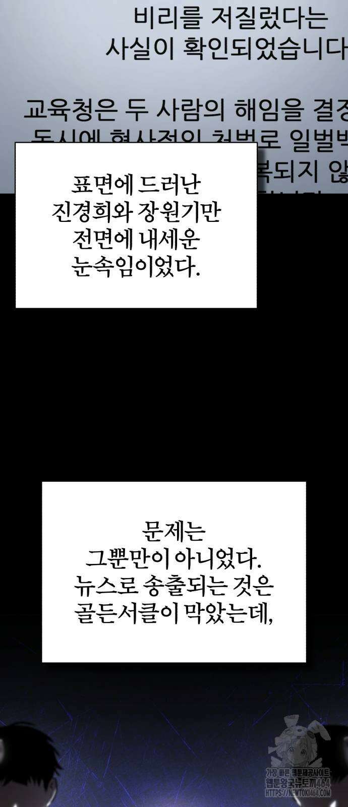 악의 등교 66화 3