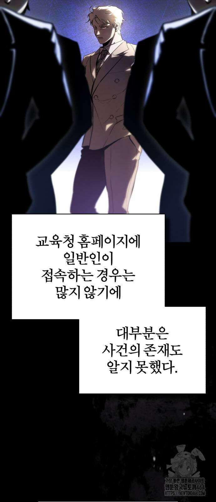 악의 등교 66화 4