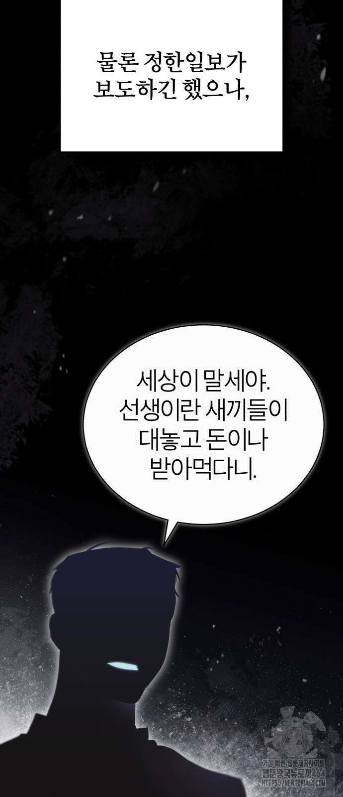 악의 등교 66화 5
