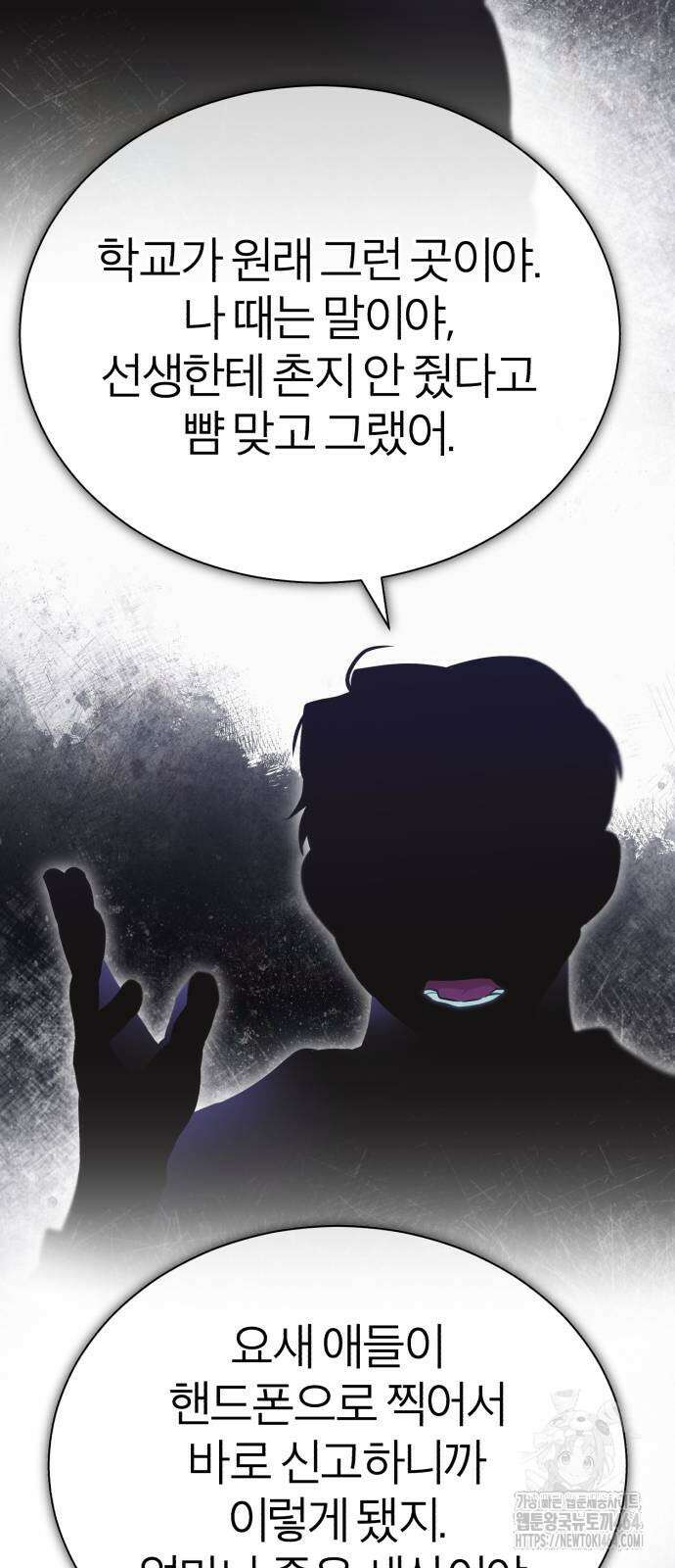 악의 등교 66화 6