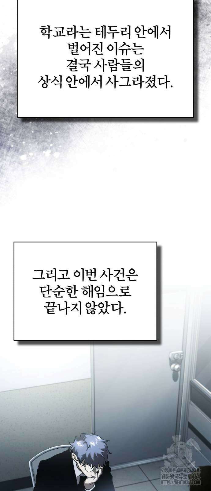악의 등교 66화 8
