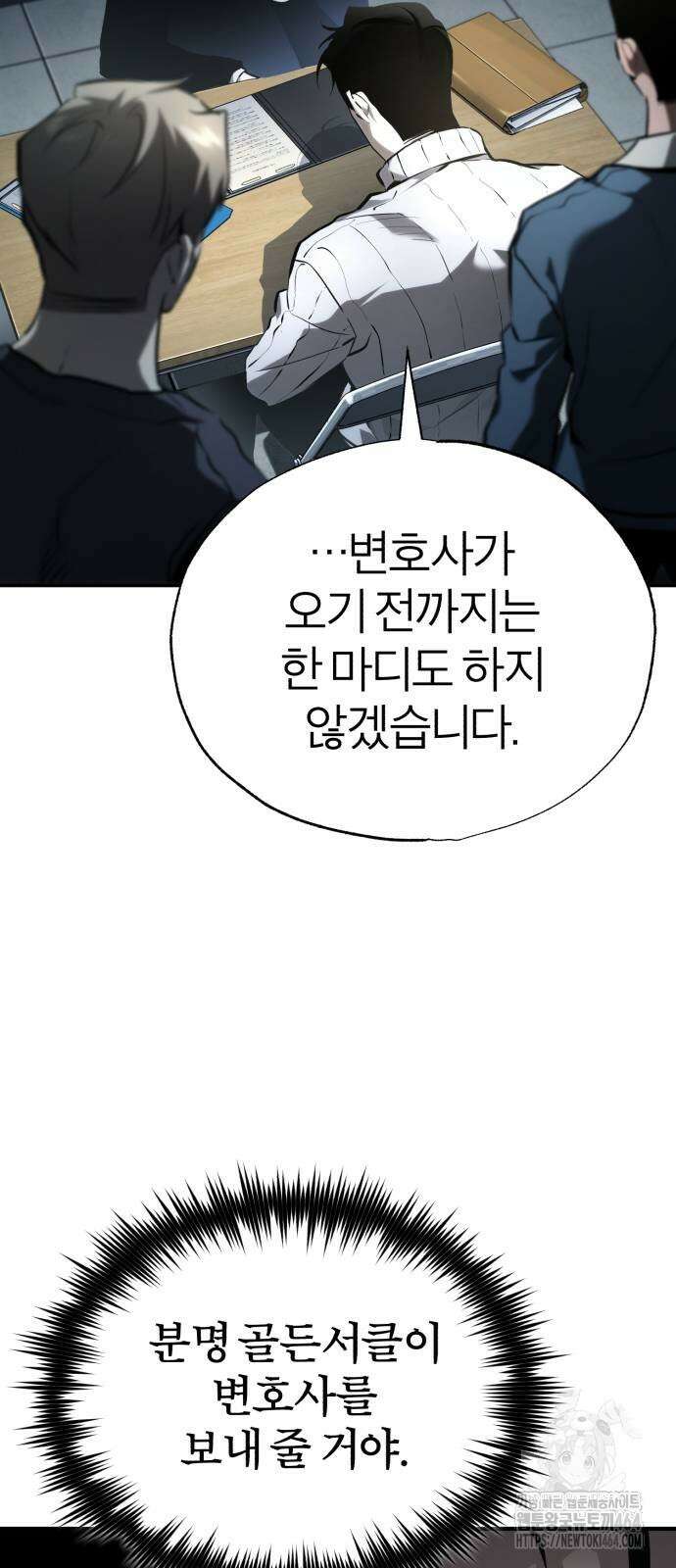 악의 등교 66화 9