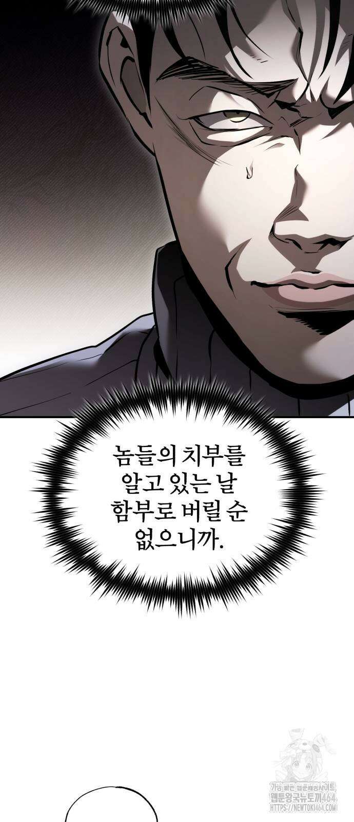 악의 등교 66화 10