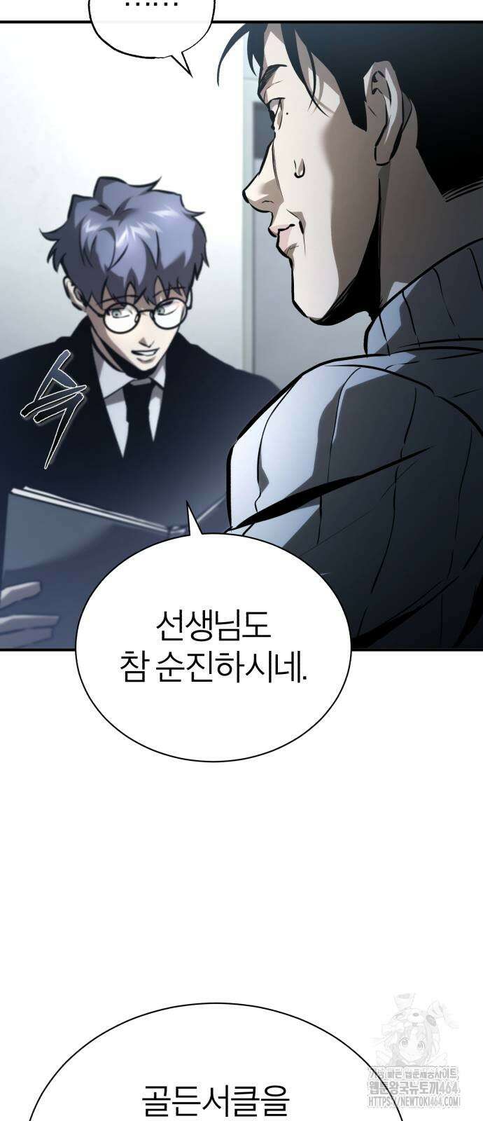 악의 등교 66화 11