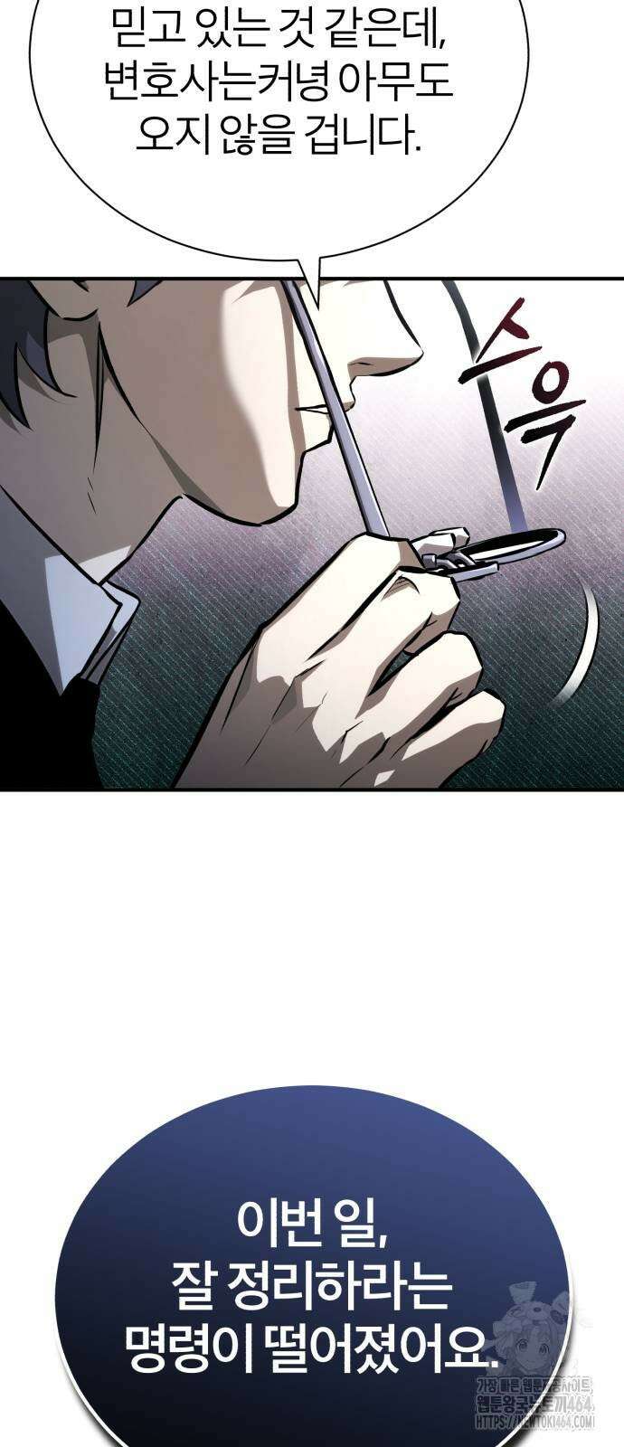 악의 등교 66화 12