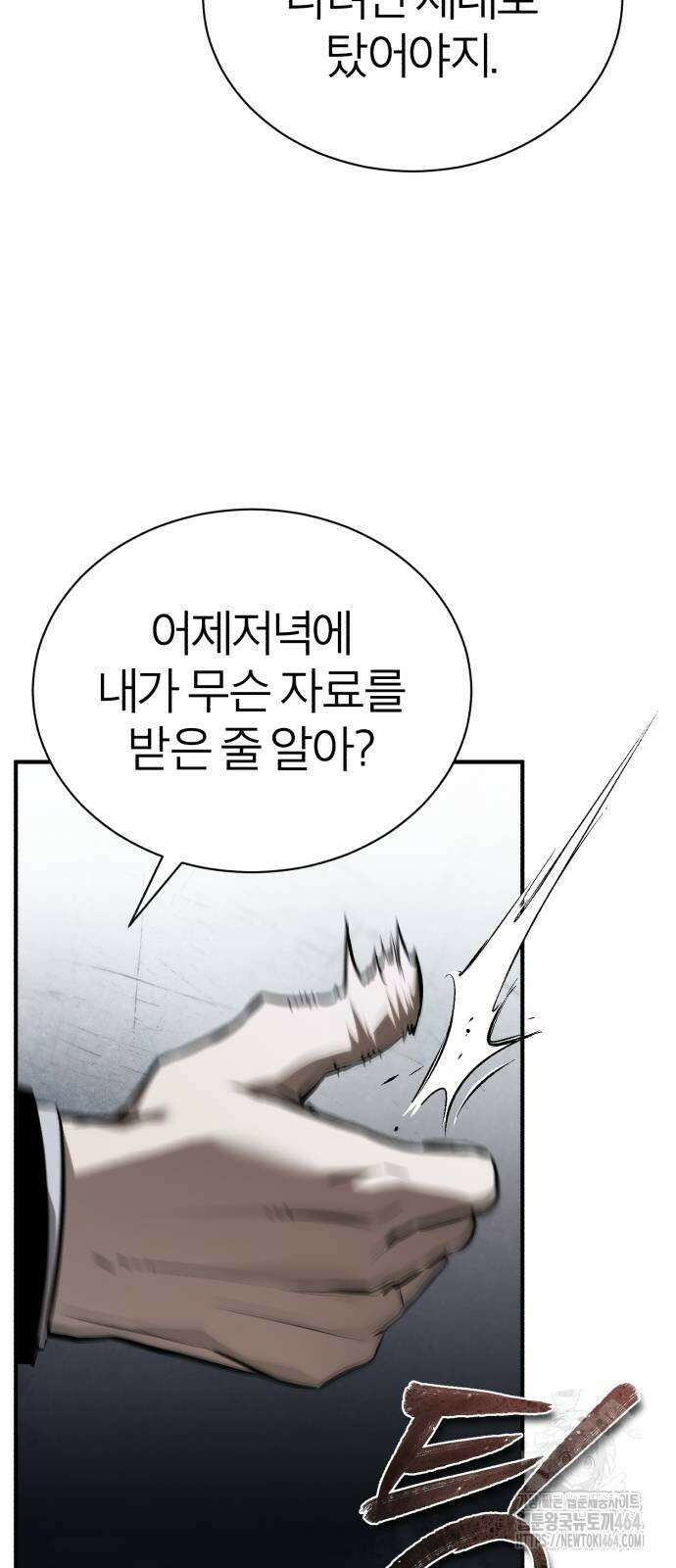 악의 등교 66화 15