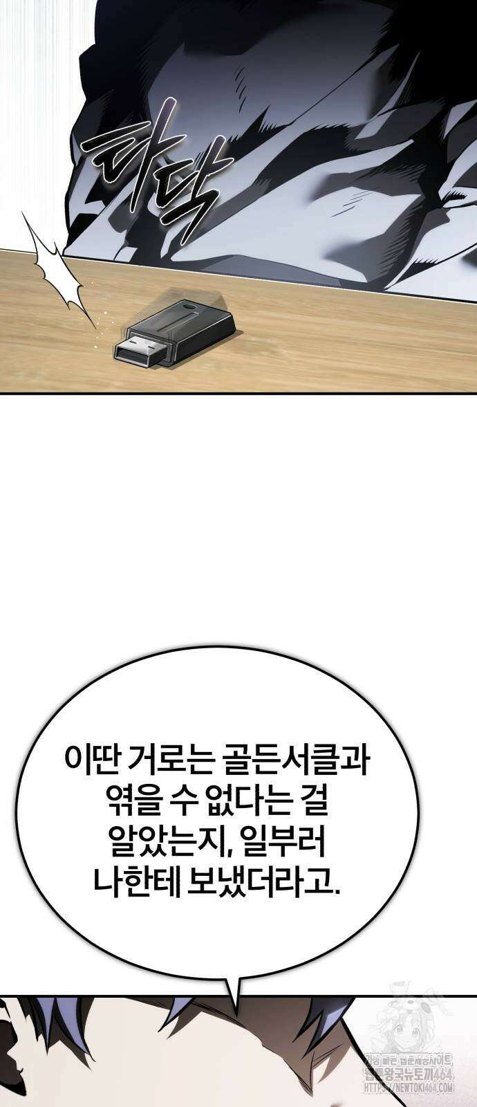 악의 등교 66화 17