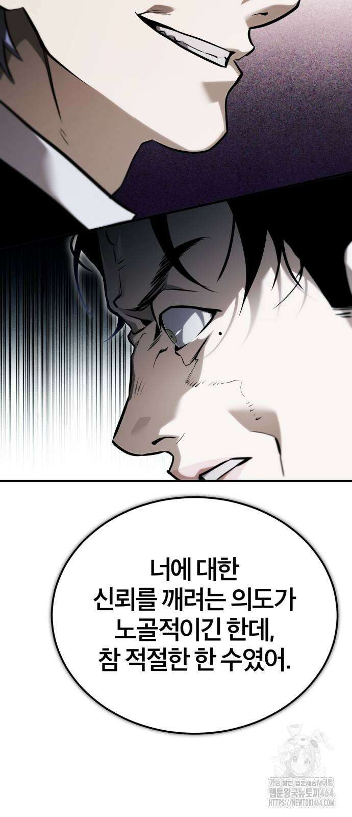 악의 등교 66화 18