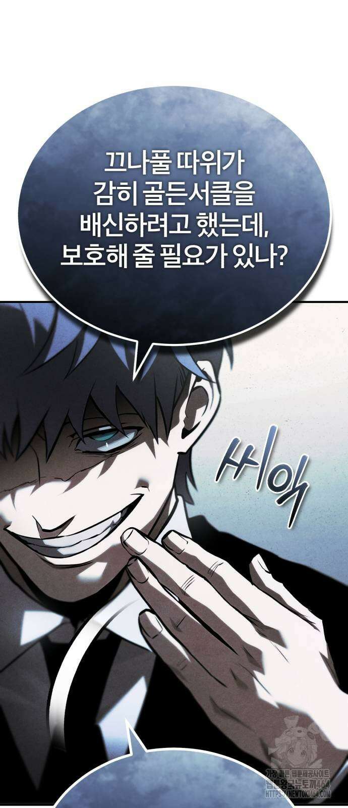 악의 등교 66화 19