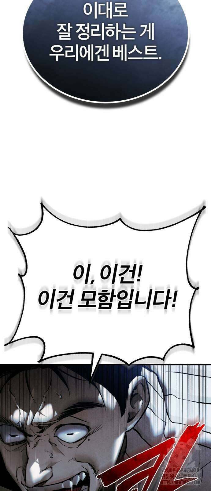 악의 등교 66화 20