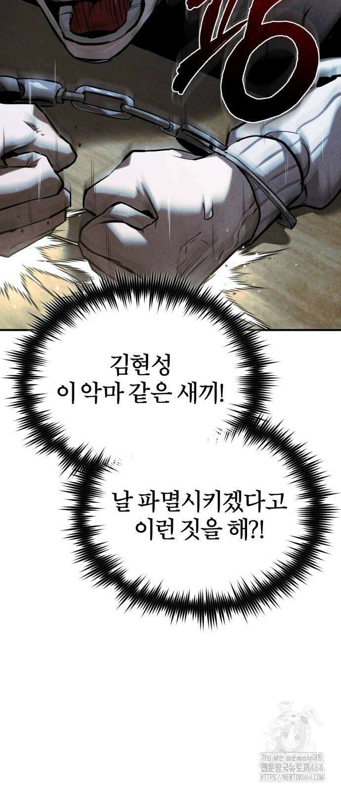 악의 등교 66화 21