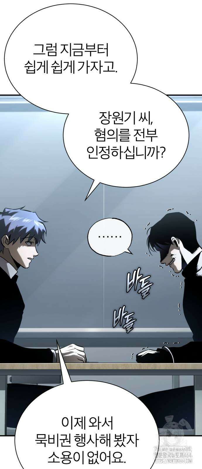 악의 등교 66화 22