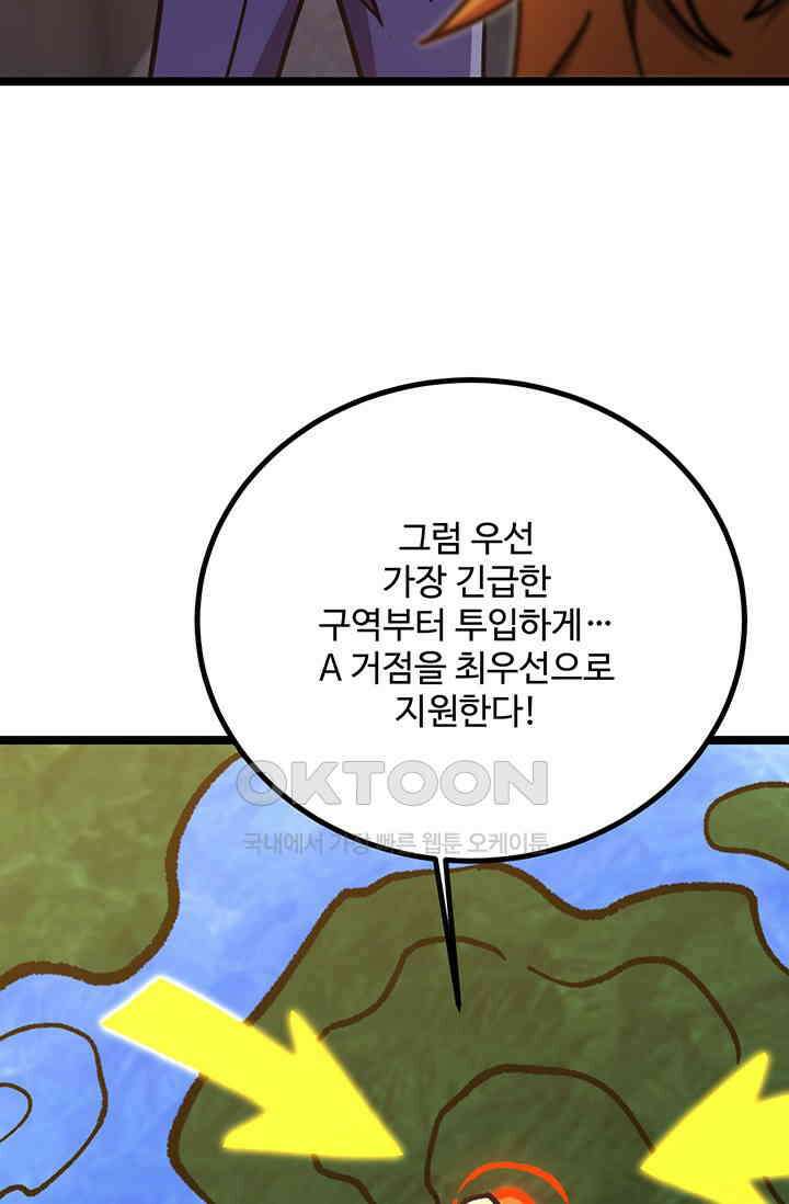 만년 후 미래에서 레벨업 125화 7