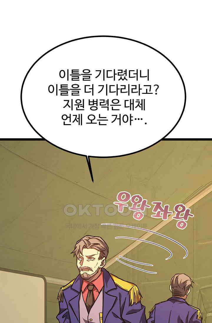 만년 후 미래에서 레벨업 125화 23