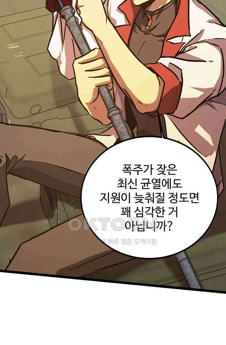 만년 후 미래에서 레벨업 125화 26