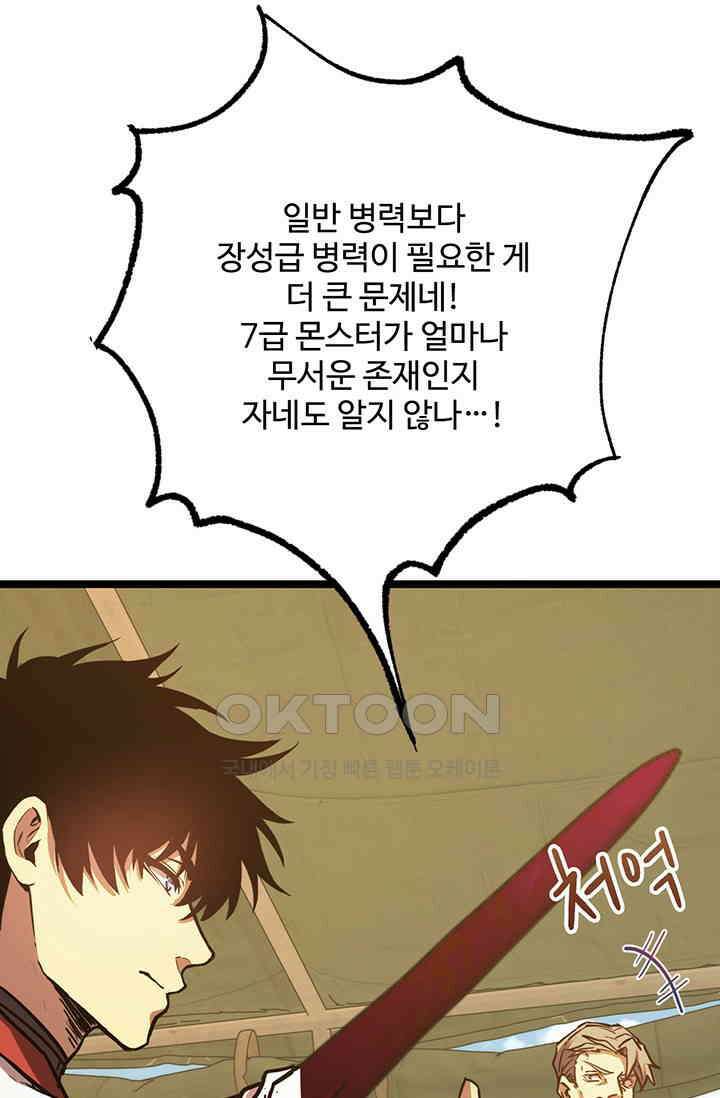 만년 후 미래에서 레벨업 125화 27