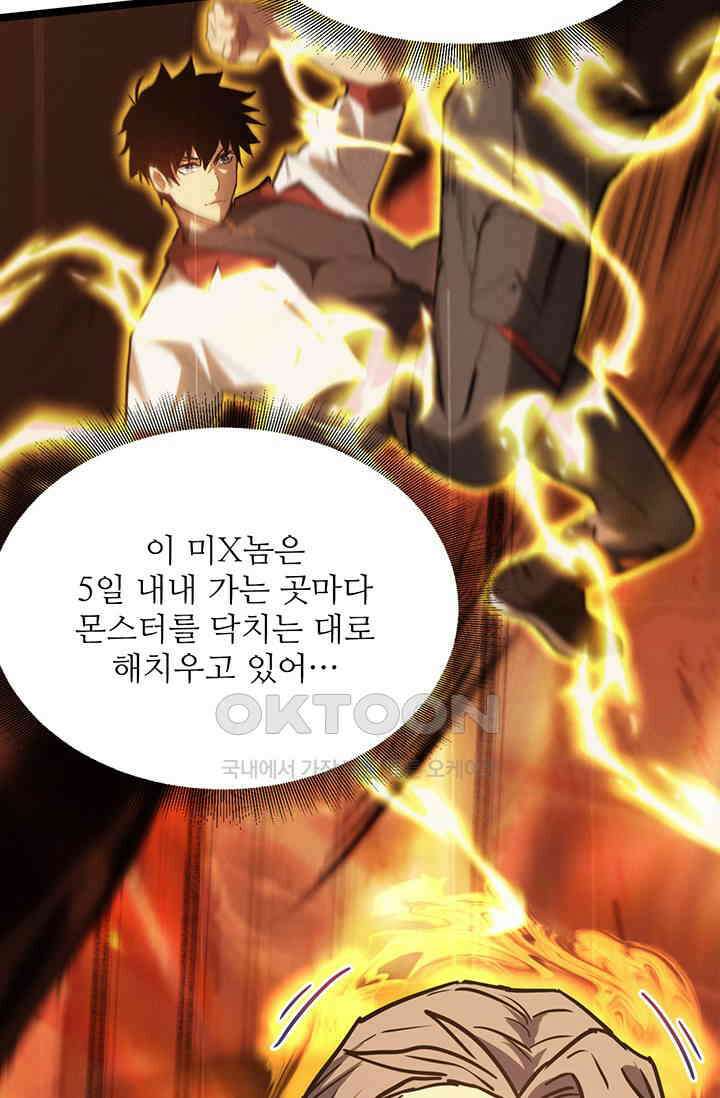 만년 후 미래에서 레벨업 125화 29