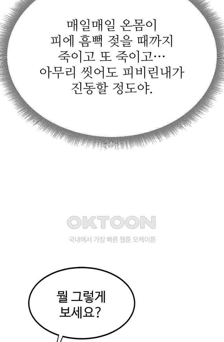 만년 후 미래에서 레벨업 125화 31