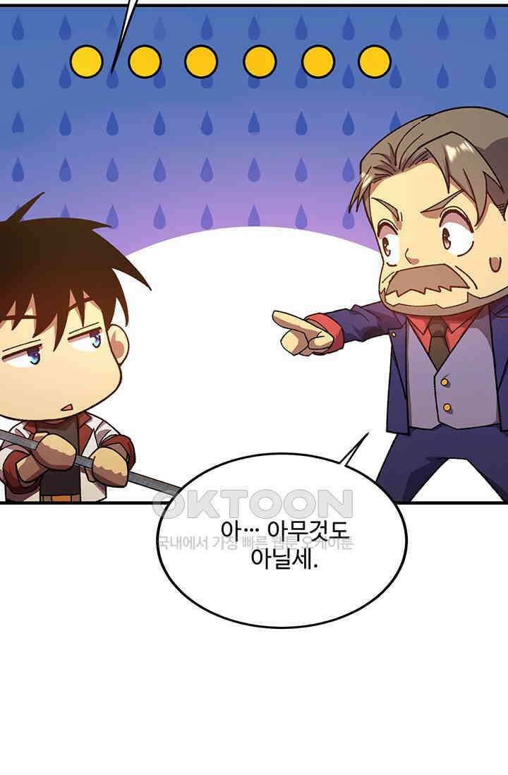 만년 후 미래에서 레벨업 125화 32