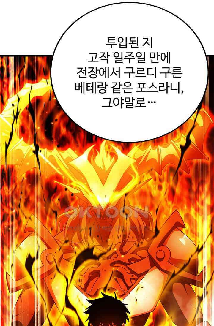 만년 후 미래에서 레벨업 125화 33