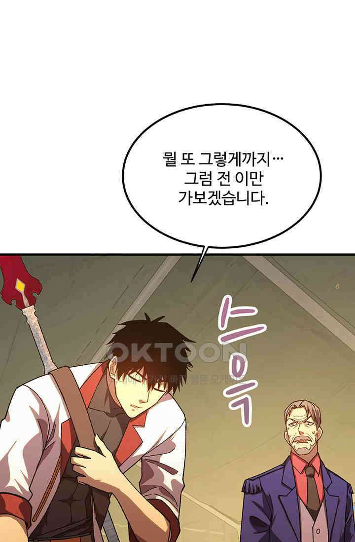 만년 후 미래에서 레벨업 125화 35