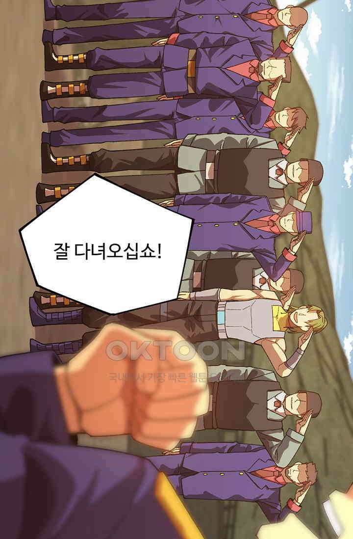 만년 후 미래에서 레벨업 125화 39