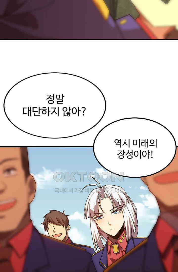 만년 후 미래에서 레벨업 125화 40