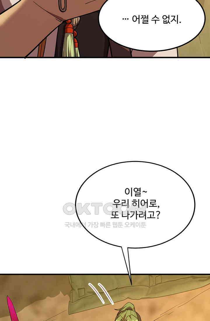 만년 후 미래에서 레벨업 125화 46