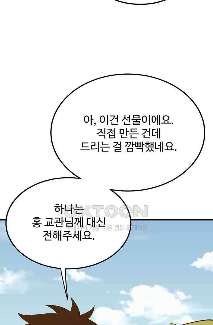 만년 후 미래에서 레벨업 125화 48