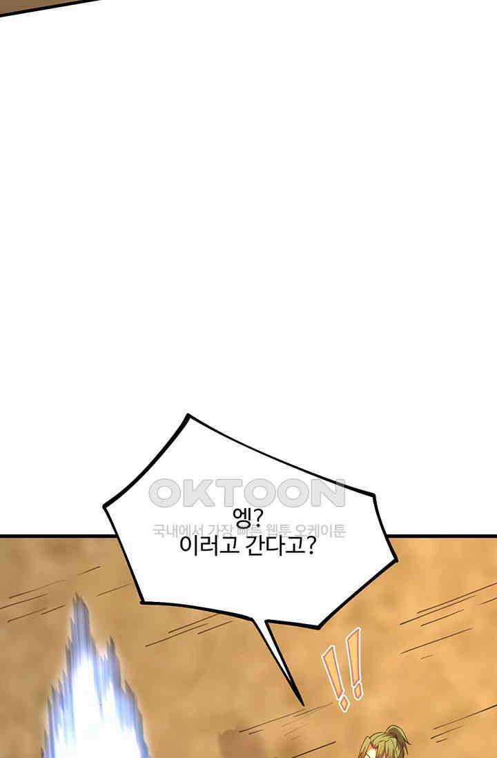 만년 후 미래에서 레벨업 125화 50