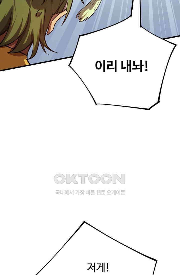 만년 후 미래에서 레벨업 125화 54