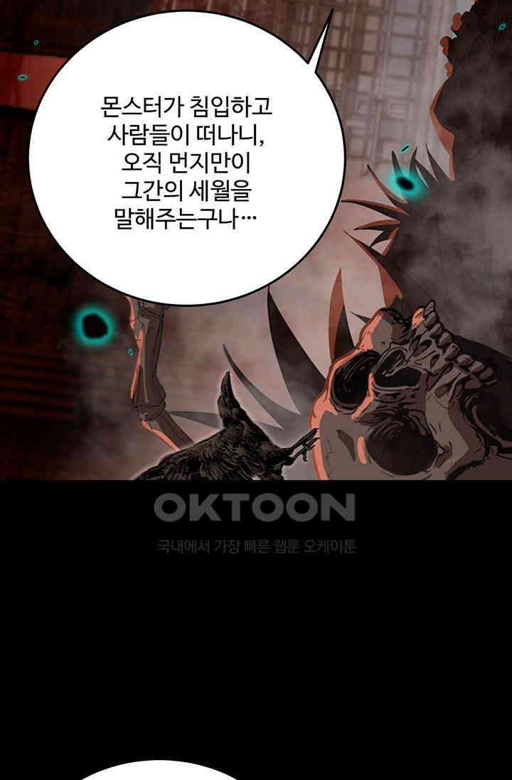 만년 후 미래에서 레벨업 125화 62