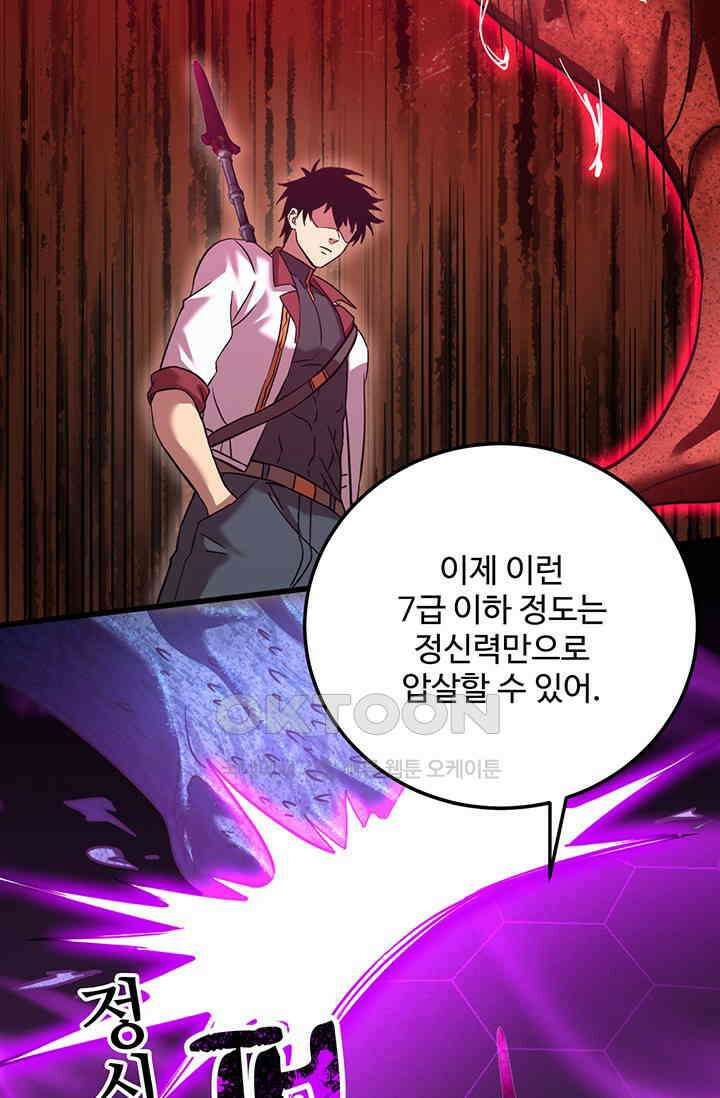 만년 후 미래에서 레벨업 125화 66