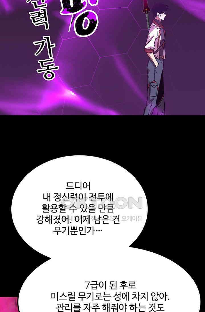 만년 후 미래에서 레벨업 125화 67