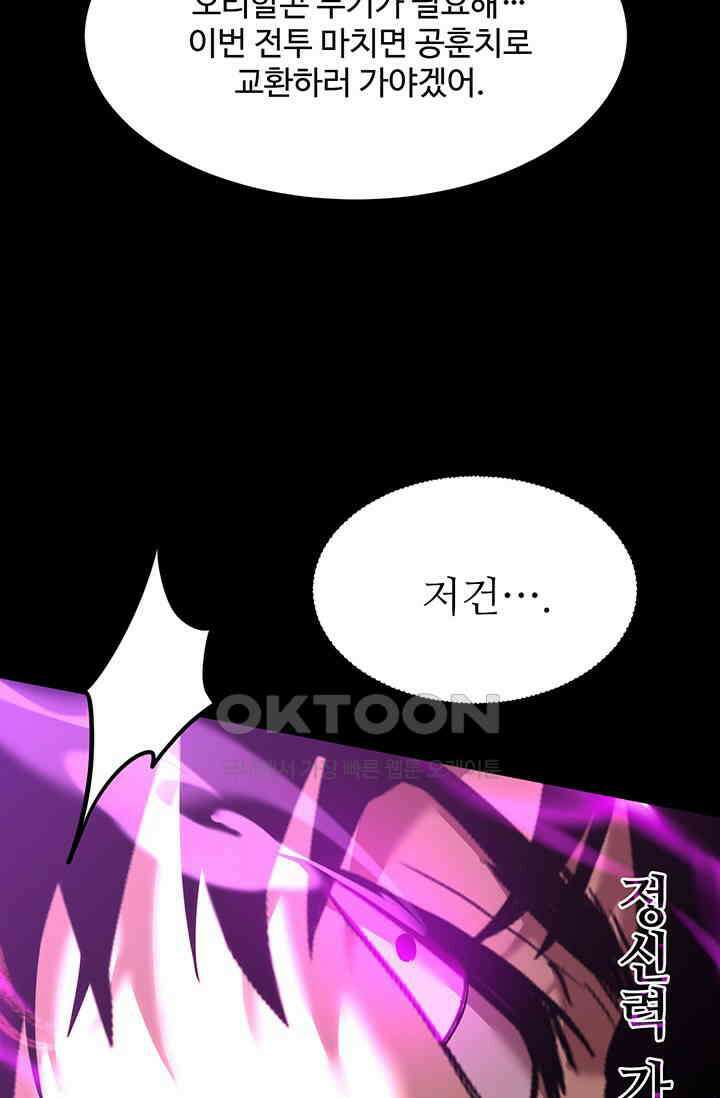 만년 후 미래에서 레벨업 125화 69