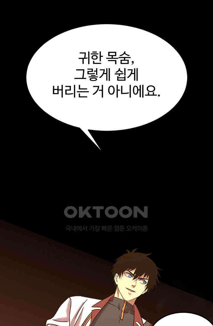 만년 후 미래에서 레벨업 125화 81