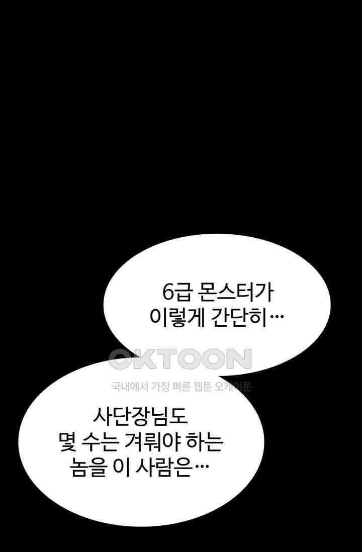 만년 후 미래에서 레벨업 125화 88