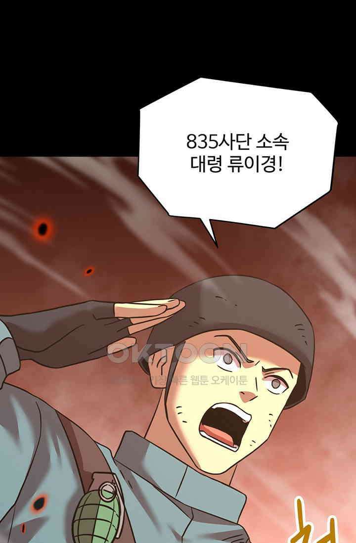 만년 후 미래에서 레벨업 125화 90