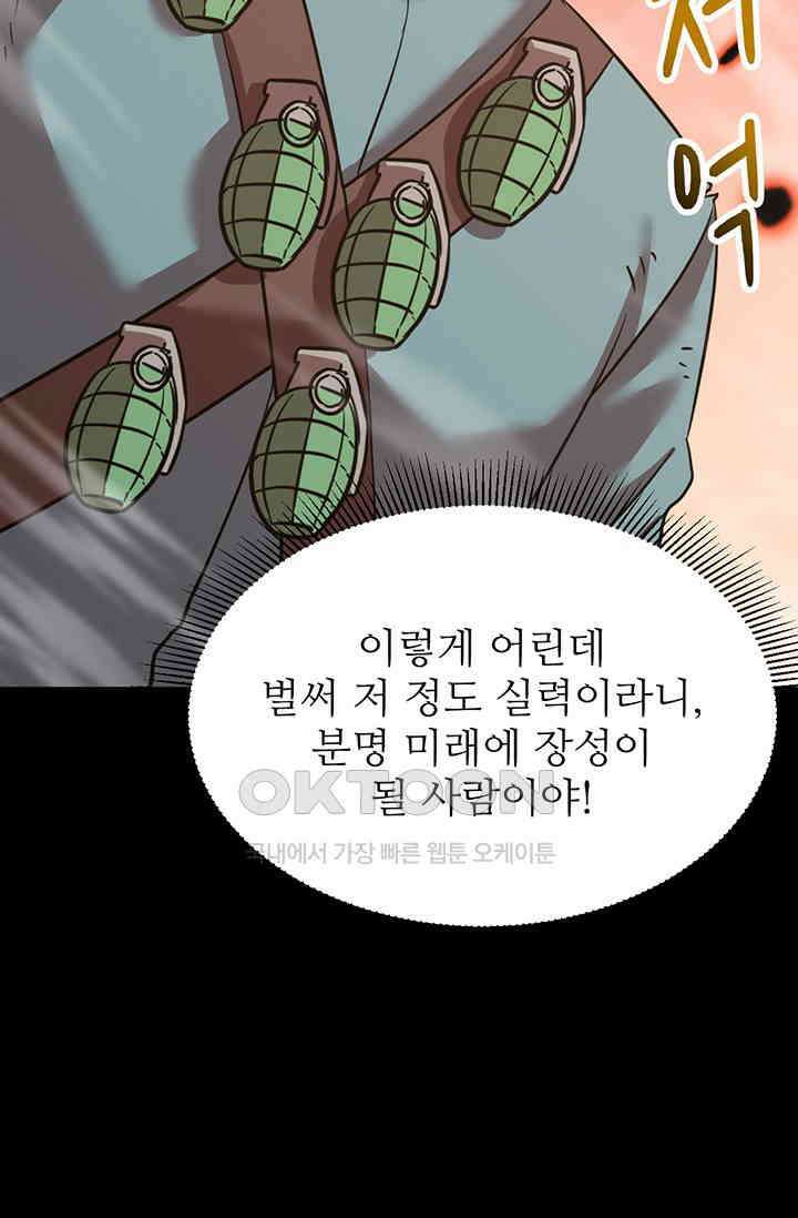 만년 후 미래에서 레벨업 125화 91