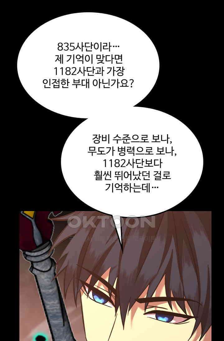 만년 후 미래에서 레벨업 125화 92